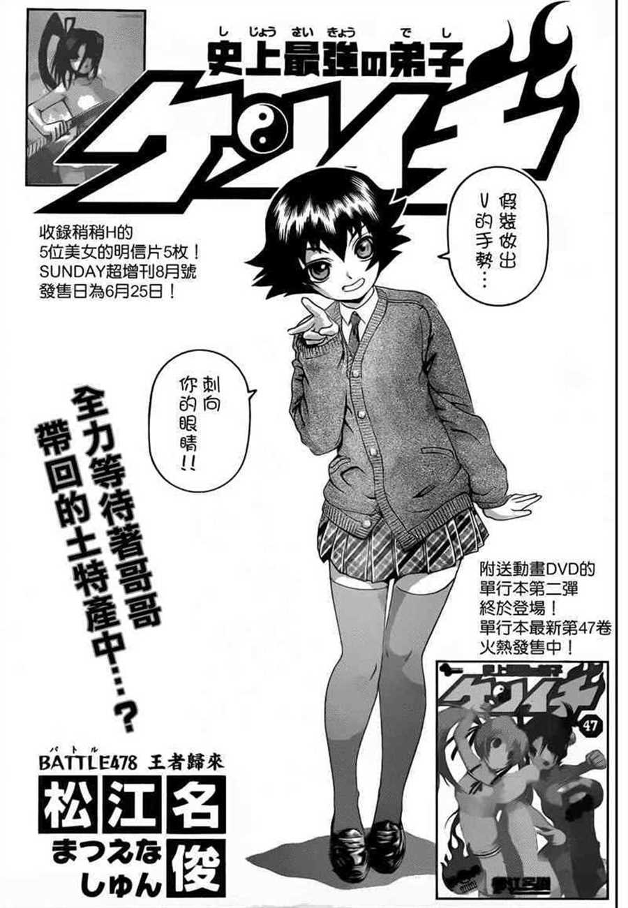 《史上最强弟子兼一》漫画最新章节第478话免费下拉式在线观看章节第【1】张图片