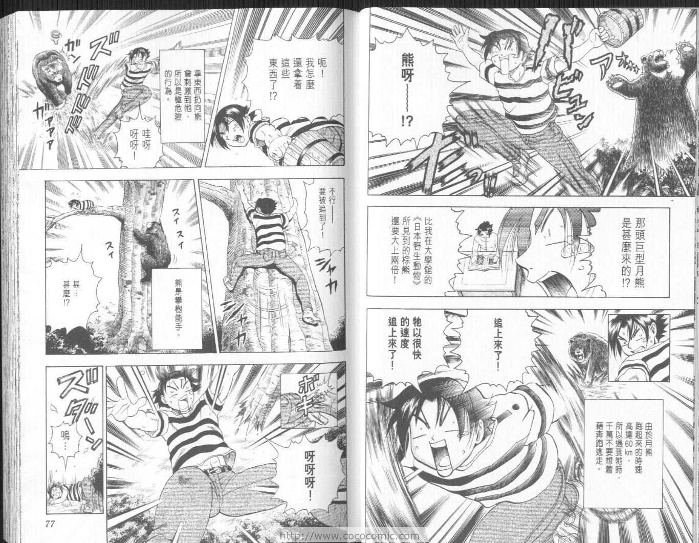 《史上最强弟子兼一》漫画最新章节第14卷免费下拉式在线观看章节第【42】张图片