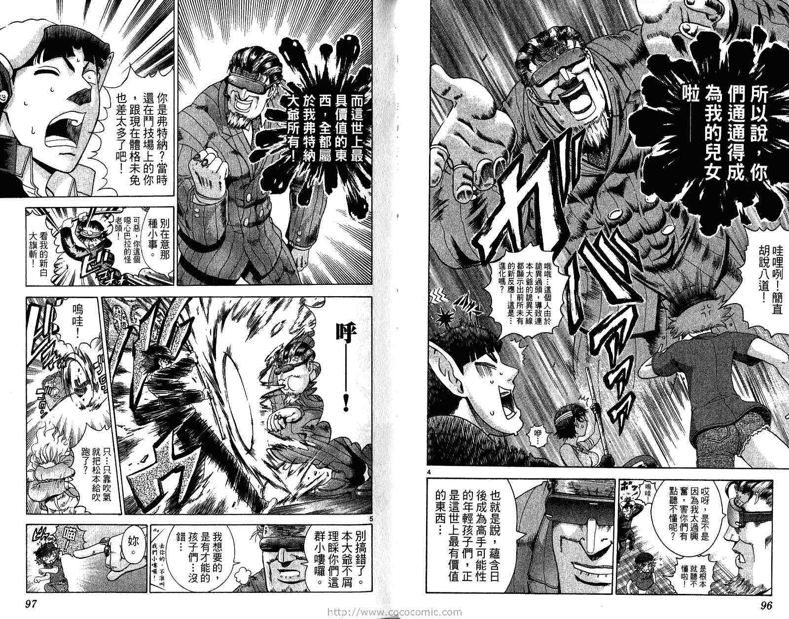 《史上最强弟子兼一》漫画最新章节第28卷免费下拉式在线观看章节第【51】张图片