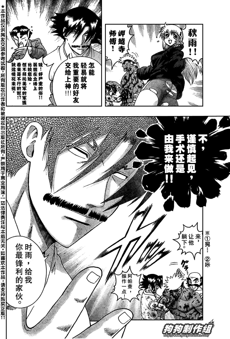 《史上最强弟子兼一》漫画最新章节第407话免费下拉式在线观看章节第【13】张图片