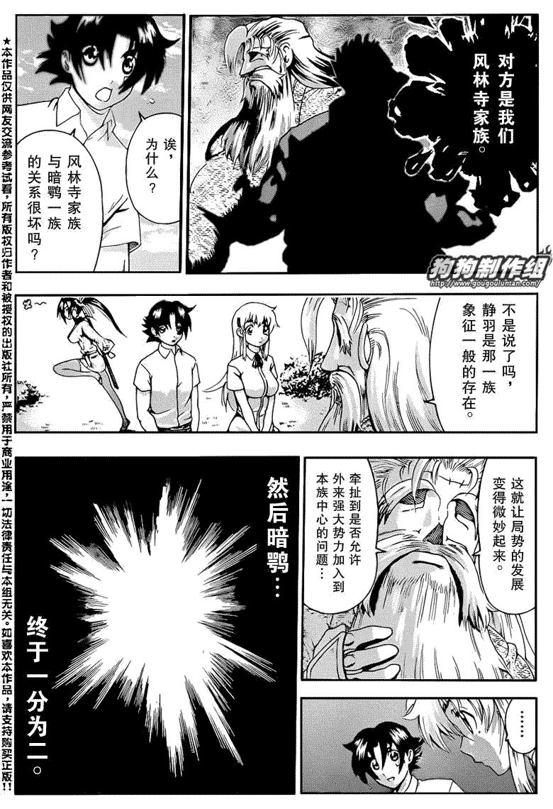 《史上最强弟子兼一》漫画最新章节第430话免费下拉式在线观看章节第【6】张图片