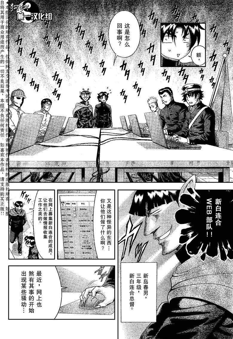 《史上最强弟子兼一》漫画最新章节第381话免费下拉式在线观看章节第【12】张图片