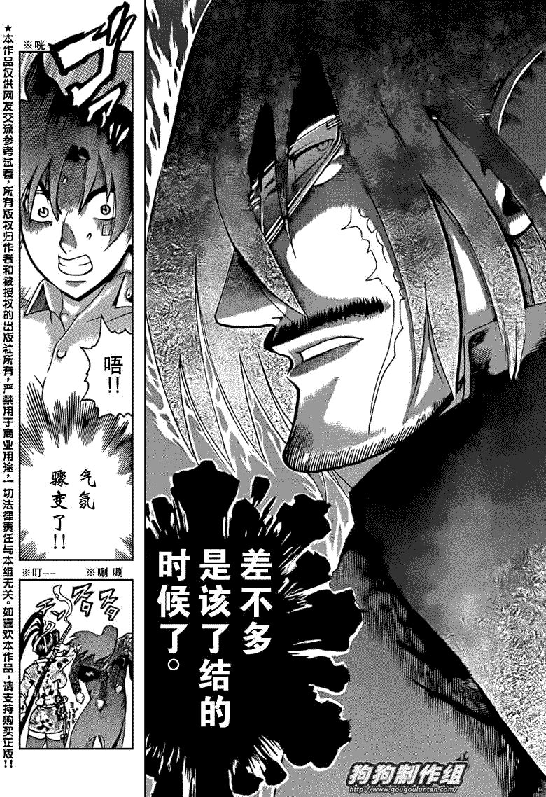 《史上最强弟子兼一》漫画最新章节第429话免费下拉式在线观看章节第【15】张图片