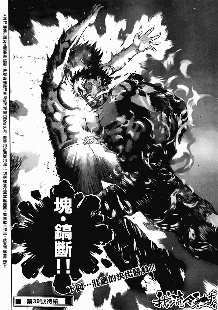 《史上最强弟子兼一》漫画最新章节第579话免费下拉式在线观看章节第【19】张图片