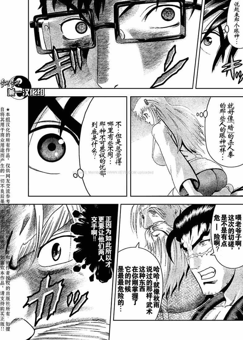 《史上最强弟子兼一》漫画最新章节第370话免费下拉式在线观看章节第【11】张图片