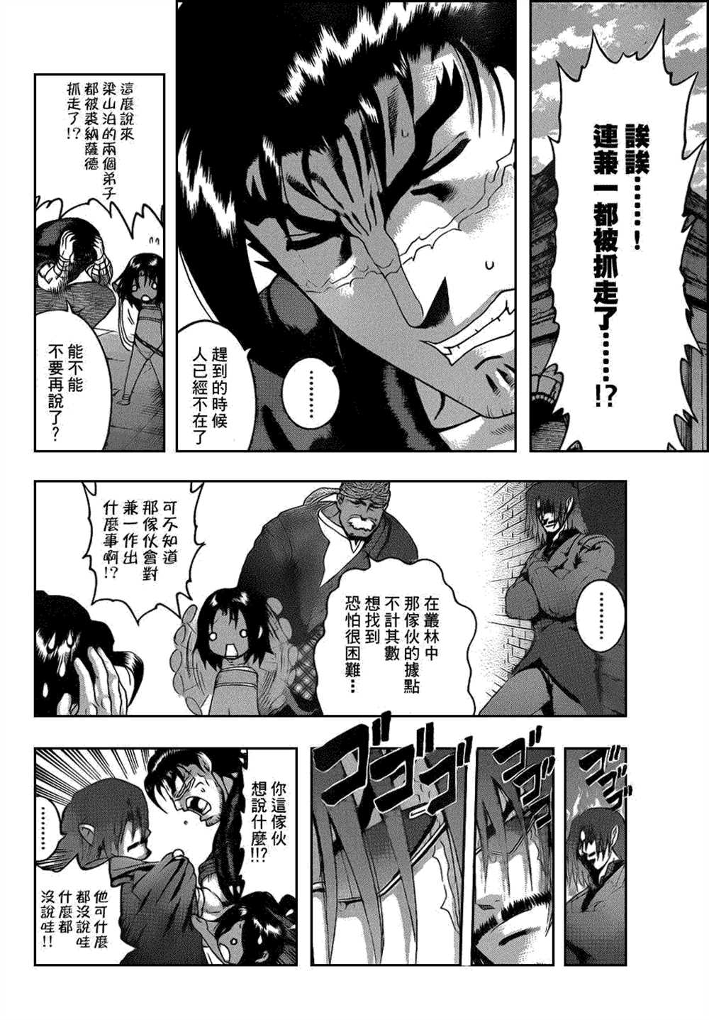 《史上最强弟子兼一》漫画最新章节第458话免费下拉式在线观看章节第【10】张图片