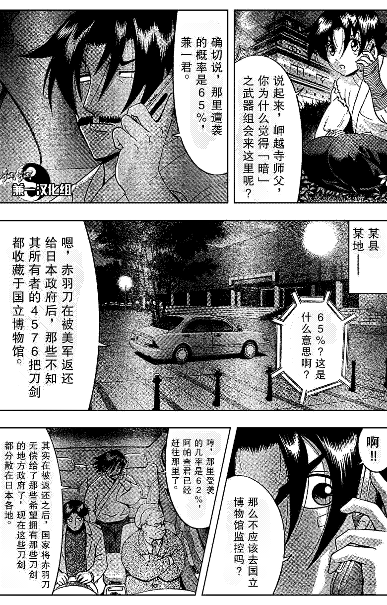 《史上最强弟子兼一》漫画最新章节第359话免费下拉式在线观看章节第【4】张图片