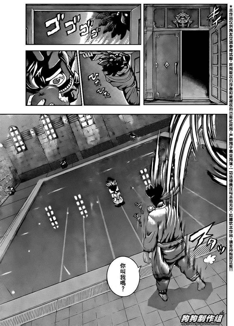 《史上最强弟子兼一》漫画最新章节第432话免费下拉式在线观看章节第【3】张图片