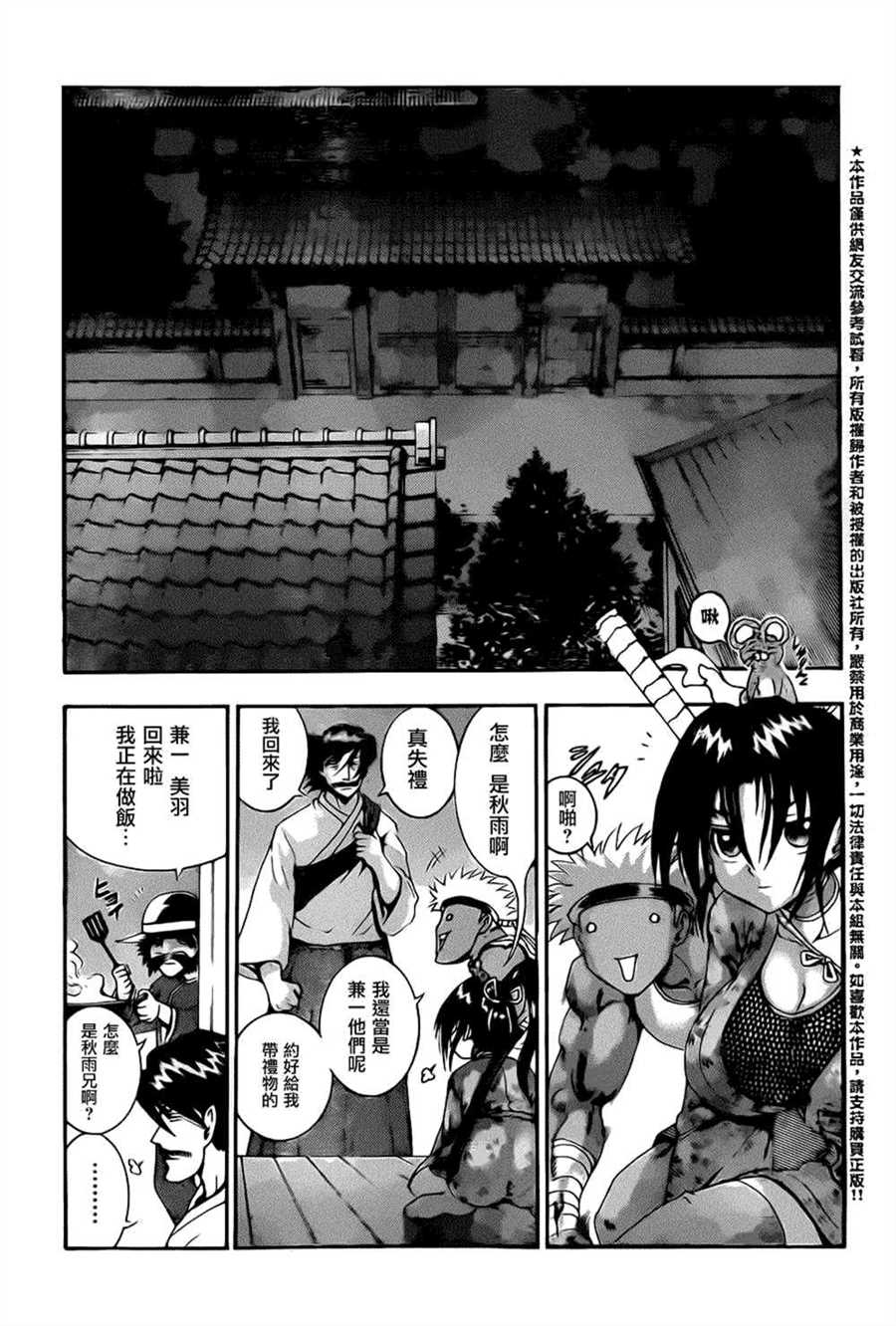 《史上最强弟子兼一》漫画最新章节第520话免费下拉式在线观看章节第【11】张图片