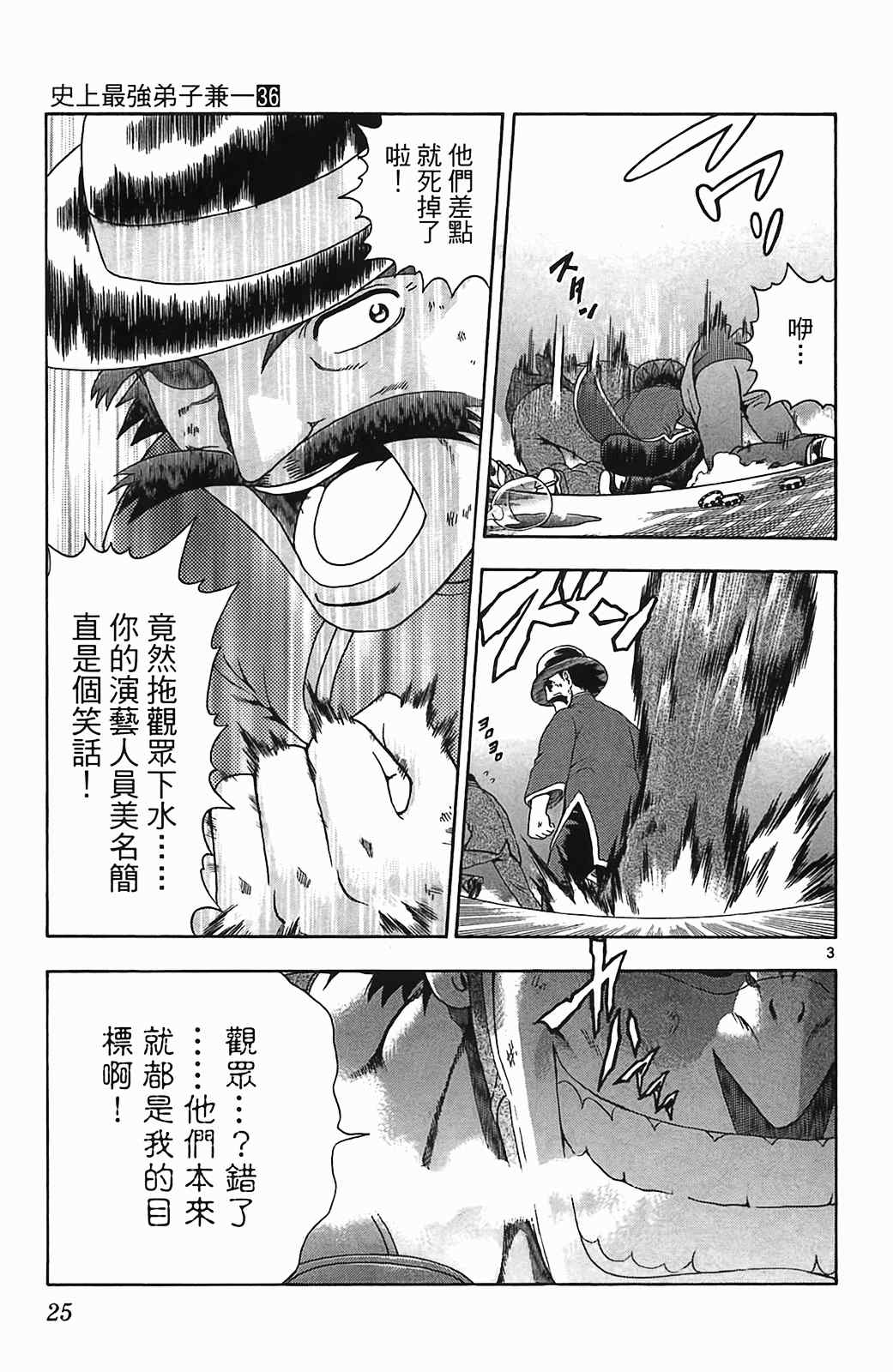 《史上最强弟子兼一》漫画最新章节第36卷免费下拉式在线观看章节第【22】张图片