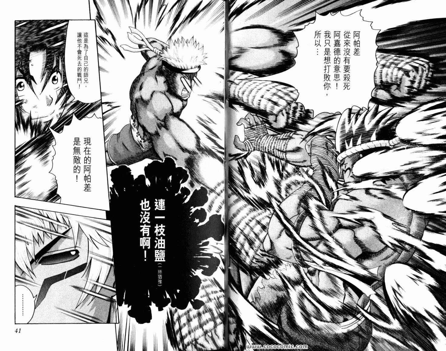 《史上最强弟子兼一》漫画最新章节第43卷免费下拉式在线观看章节第【25】张图片