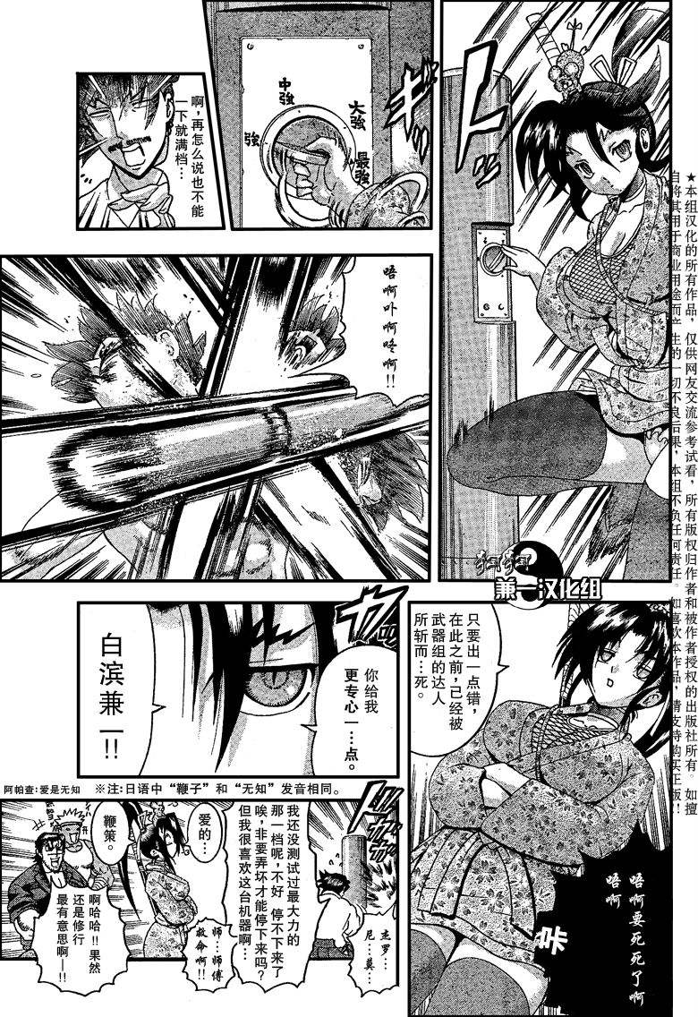 《史上最强弟子兼一》漫画最新章节第381话免费下拉式在线观看章节第【9】张图片