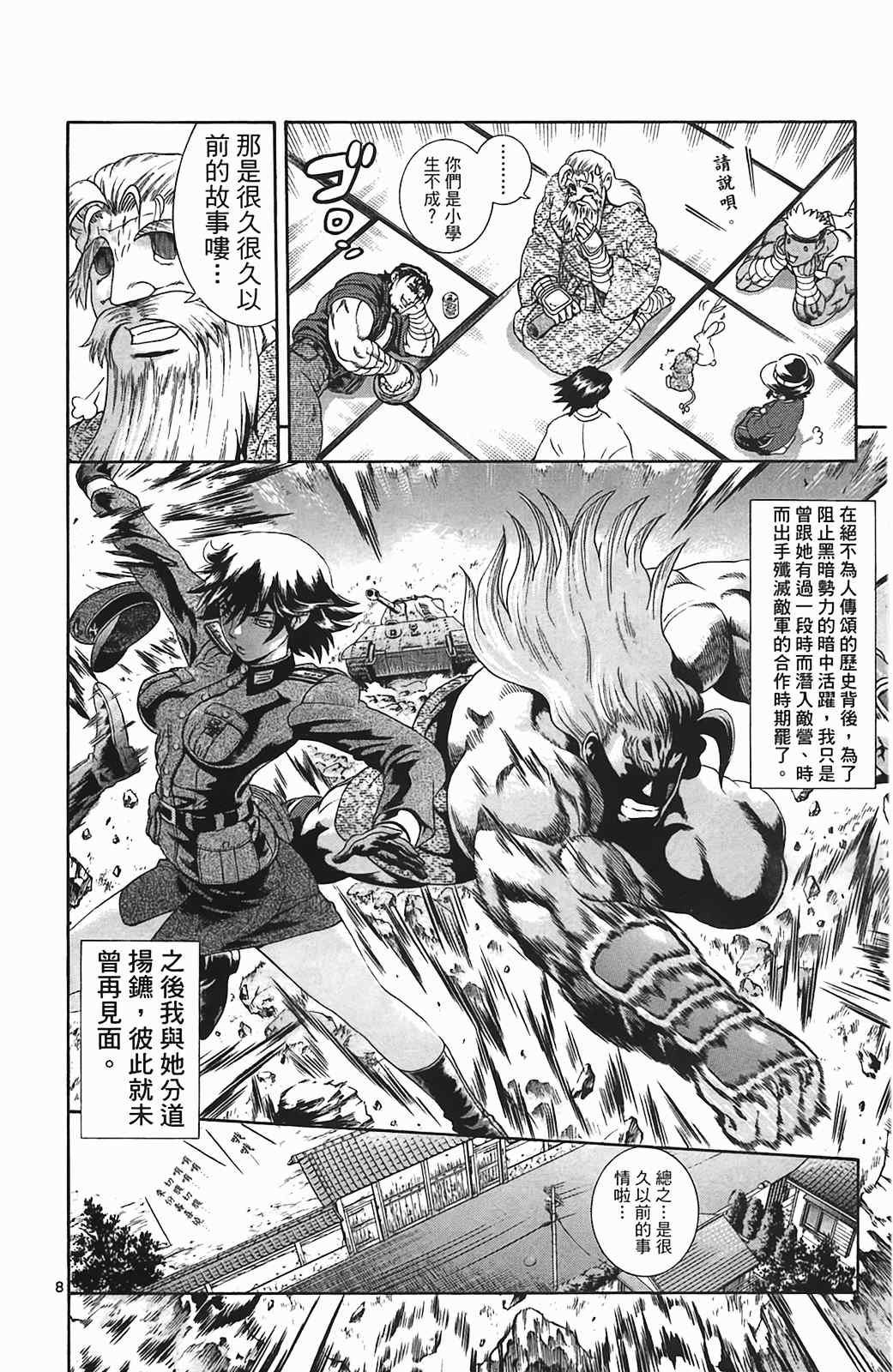 《史上最强弟子兼一》漫画最新章节第36卷免费下拉式在线观看章节第【129】张图片