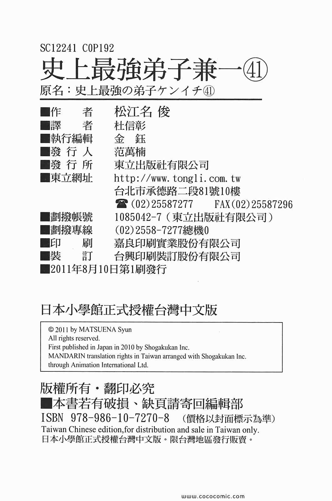 《史上最强弟子兼一》漫画最新章节第41卷免费下拉式在线观看章节第【177】张图片