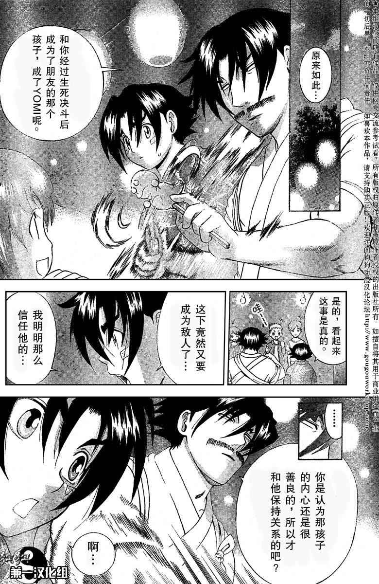 《史上最强弟子兼一》漫画最新章节第357话免费下拉式在线观看章节第【13】张图片