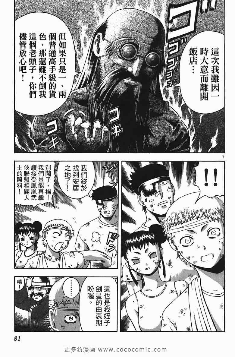 《史上最强弟子兼一》漫画最新章节第34卷免费下拉式在线观看章节第【78】张图片