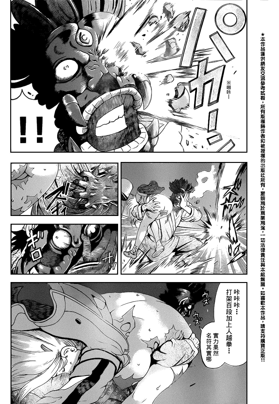 《史上最强弟子兼一》漫画最新章节第447话免费下拉式在线观看章节第【7】张图片