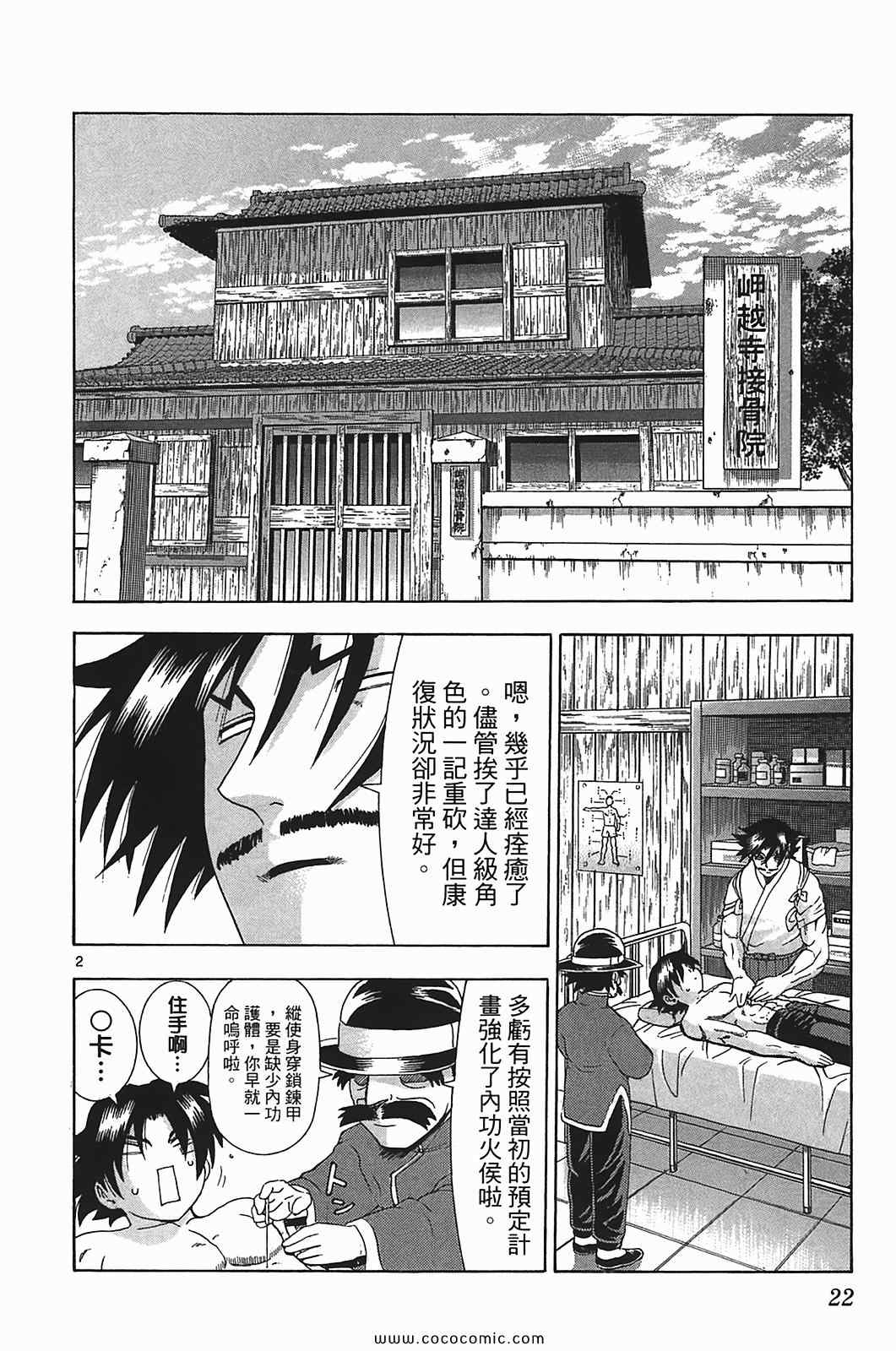 《史上最强弟子兼一》漫画最新章节第41卷免费下拉式在线观看章节第【22】张图片