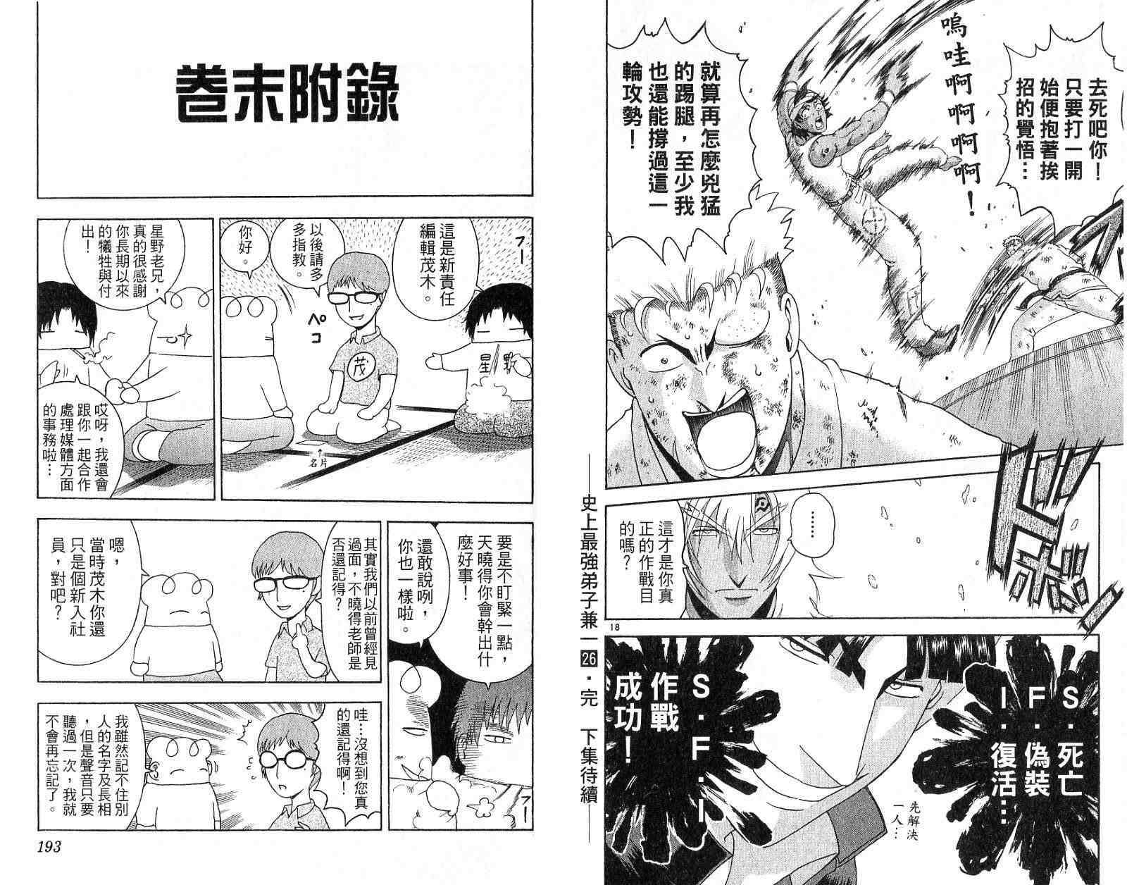 《史上最强弟子兼一》漫画最新章节第26卷免费下拉式在线观看章节第【97】张图片