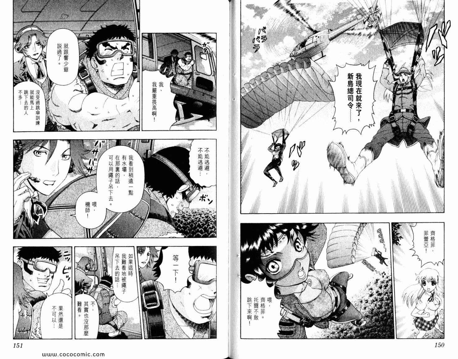 《史上最强弟子兼一》漫画最新章节第44卷免费下拉式在线观看章节第【80】张图片