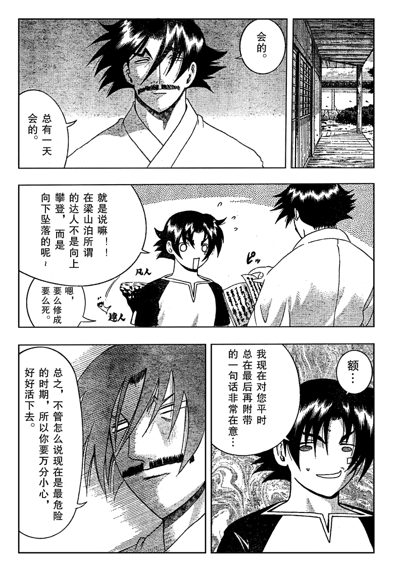 《史上最强弟子兼一》漫画最新章节第368话免费下拉式在线观看章节第【8】张图片