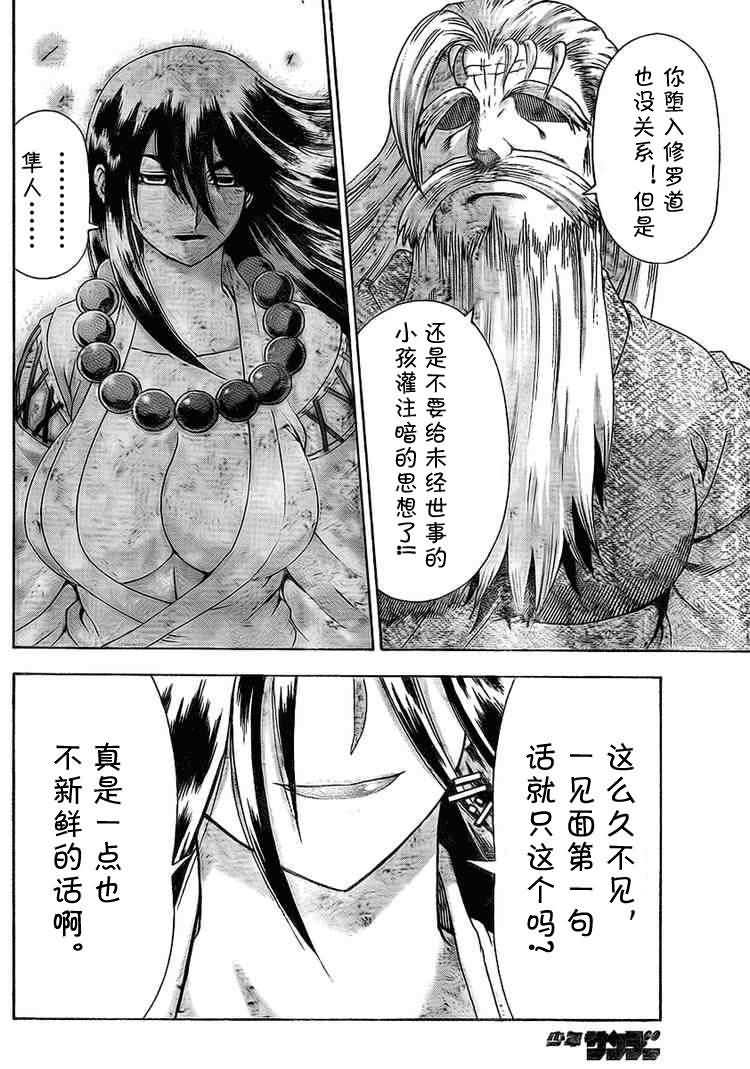 《史上最强弟子兼一》漫画最新章节第346话免费下拉式在线观看章节第【4】张图片