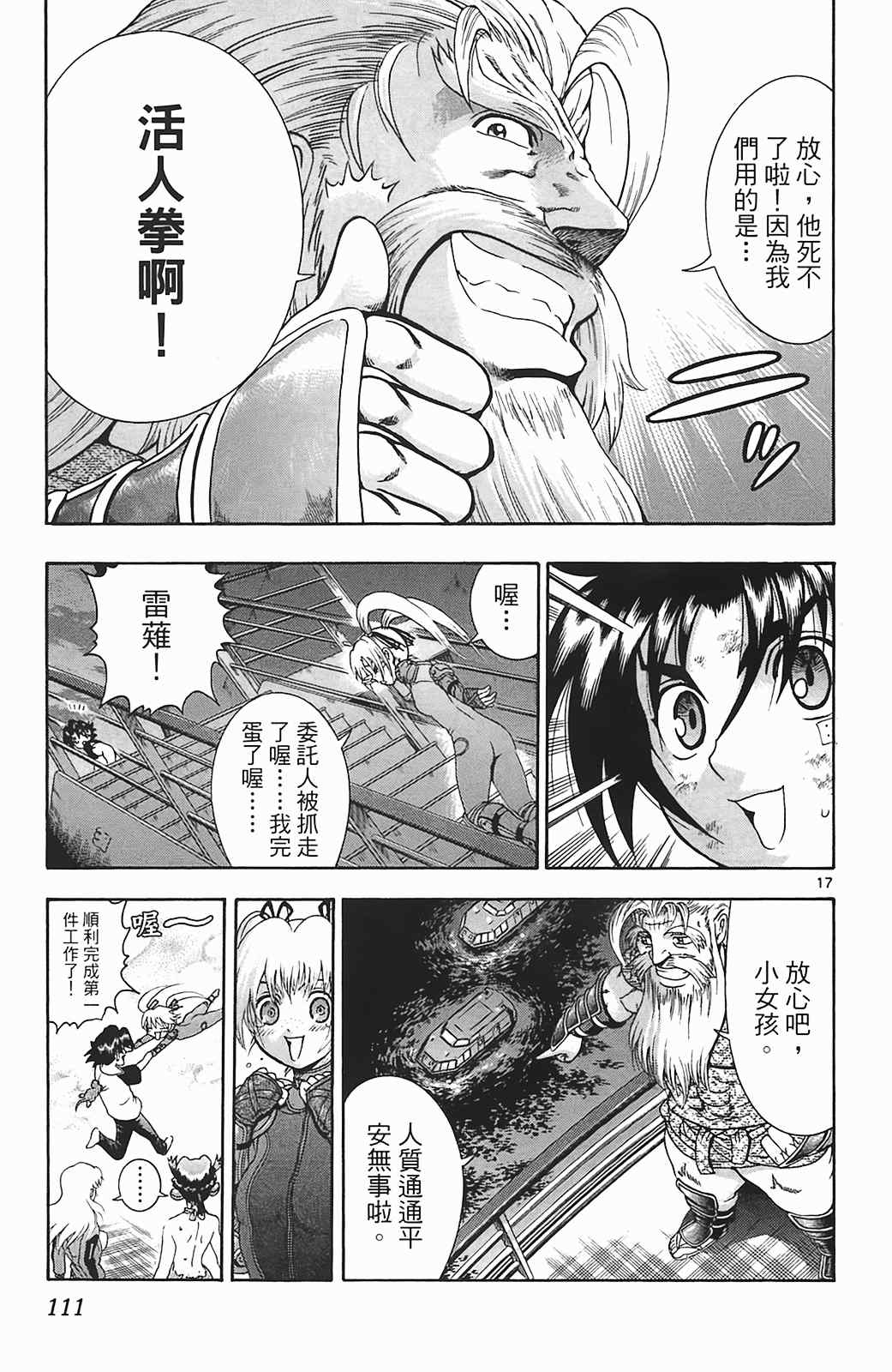 《史上最强弟子兼一》漫画最新章节第36卷免费下拉式在线观看章节第【102】张图片