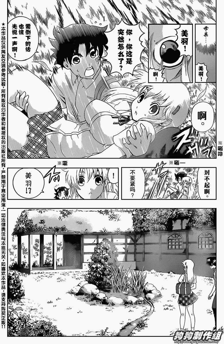 《史上最强弟子兼一》漫画最新章节第427话免费下拉式在线观看章节第【10】张图片