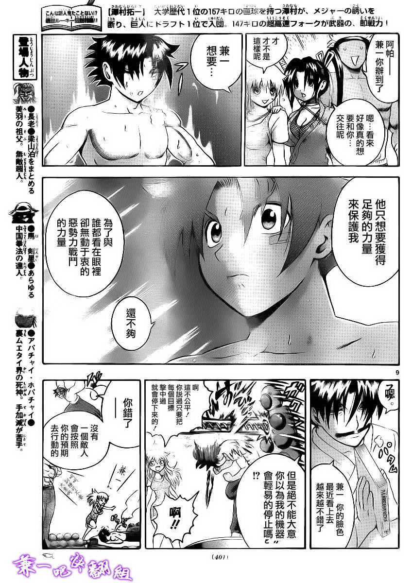 《史上最强弟子兼一》漫画最新章节第425话免费下拉式在线观看章节第【8】张图片