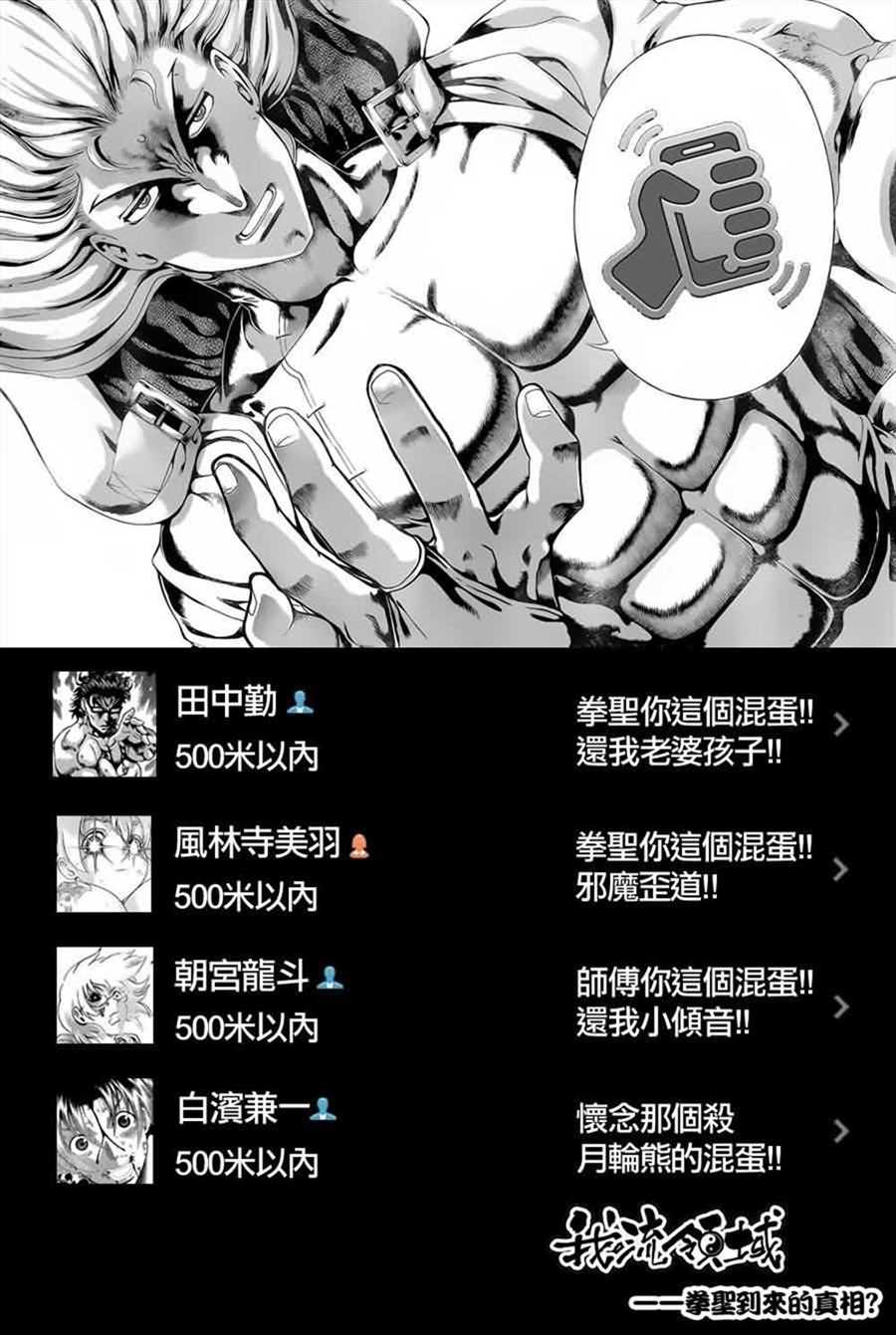 《史上最强弟子兼一》漫画最新章节第523话免费下拉式在线观看章节第【1】张图片