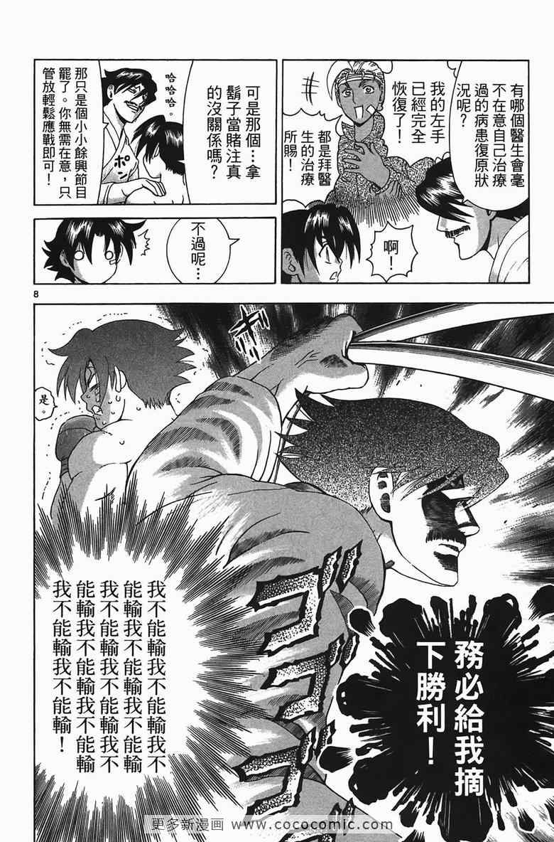 《史上最强弟子兼一》漫画最新章节第34卷免费下拉式在线观看章节第【168】张图片