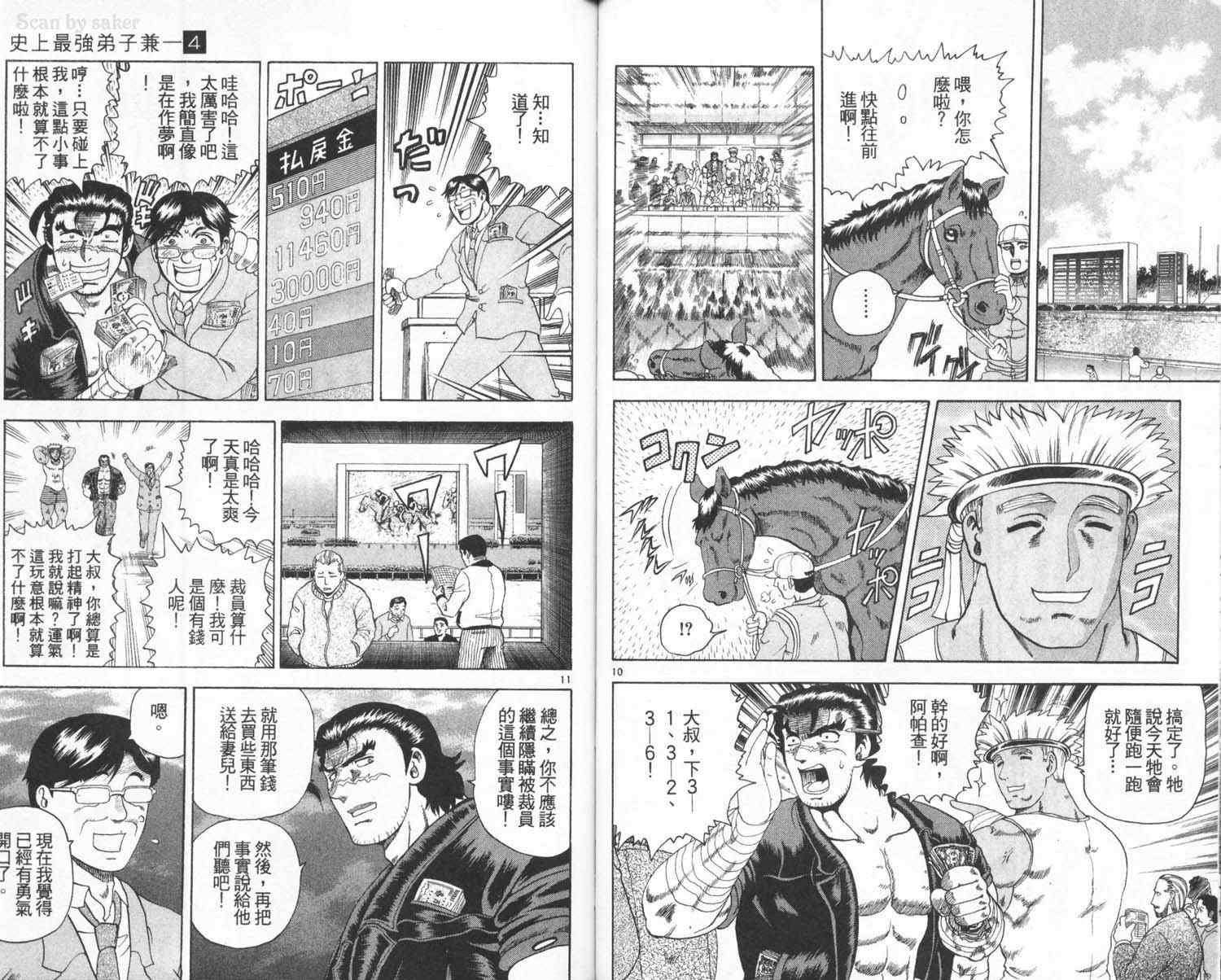 《史上最强弟子兼一》漫画最新章节第4卷免费下拉式在线观看章节第【53】张图片