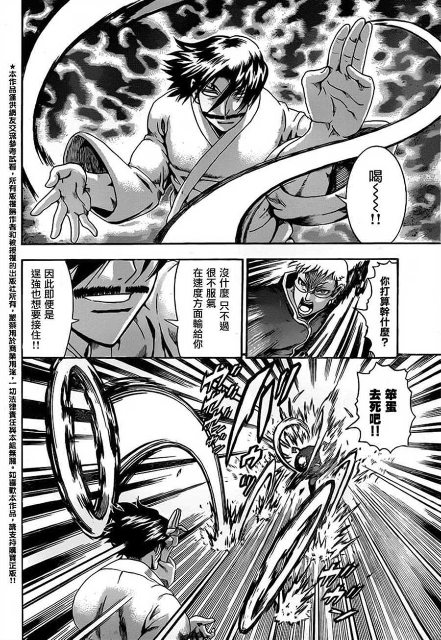 《史上最强弟子兼一》漫画最新章节第550话免费下拉式在线观看章节第【4】张图片