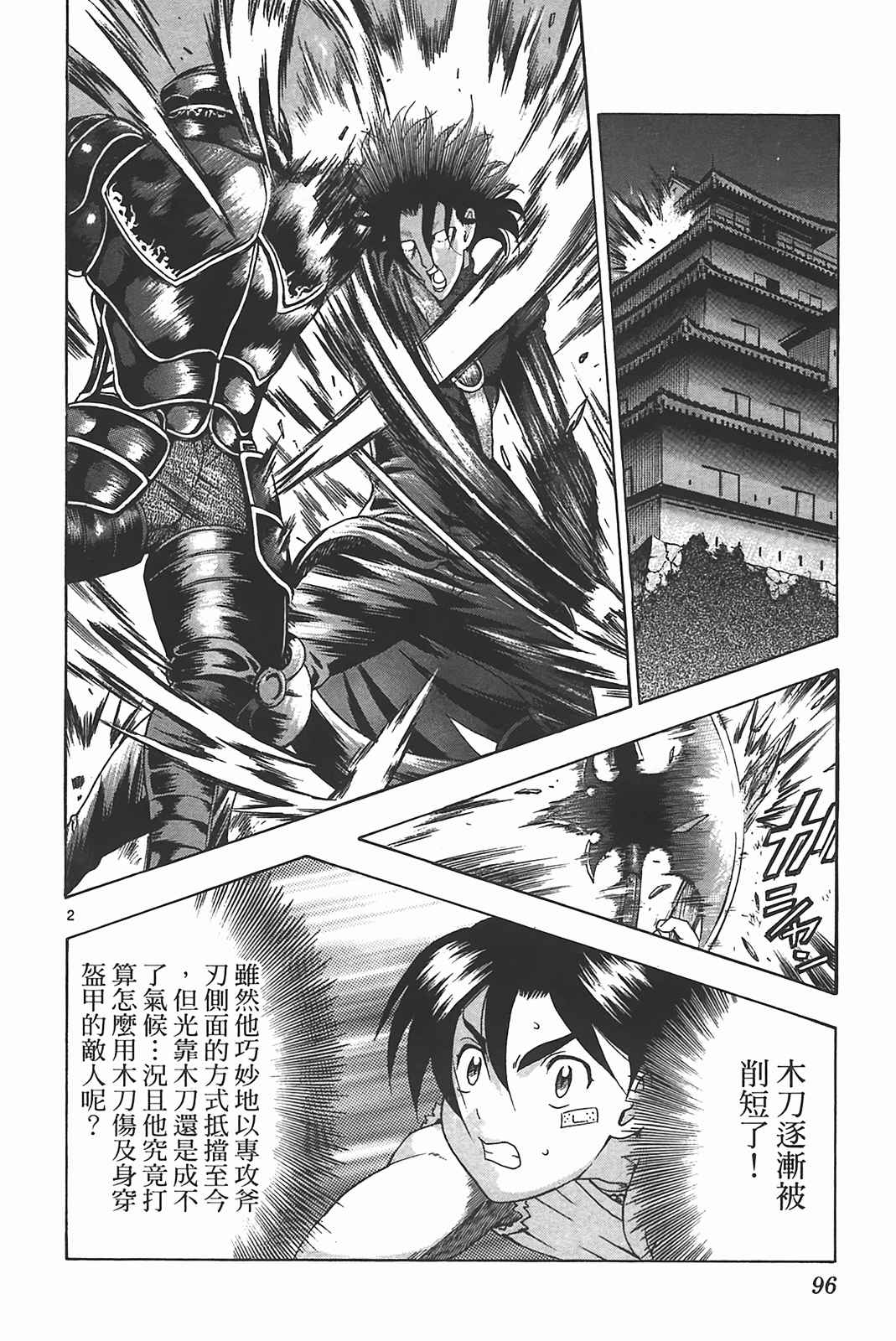 《史上最强弟子兼一》漫画最新章节第39卷免费下拉式在线观看章节第【89】张图片