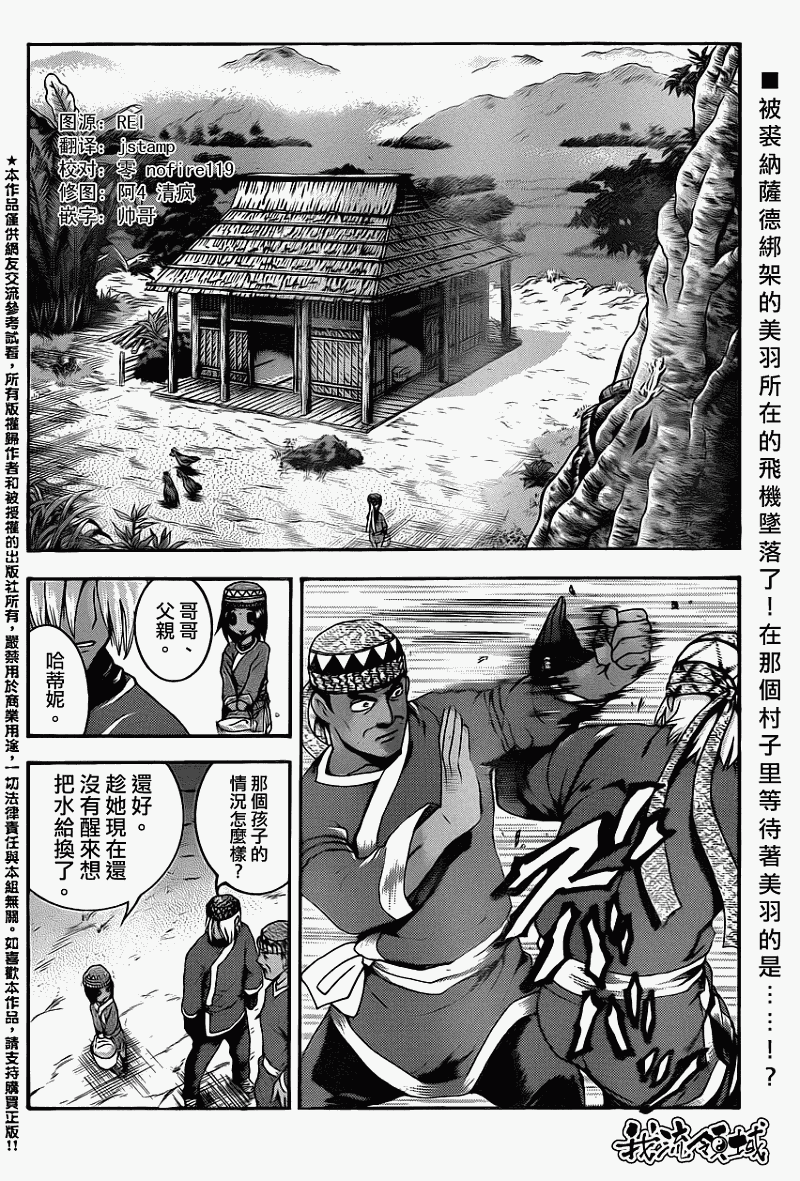 《史上最强弟子兼一》漫画最新章节第449话免费下拉式在线观看章节第【2】张图片