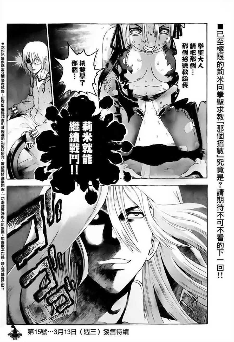 《史上最强弟子兼一》漫画最新章节第512话免费下拉式在线观看章节第【16】张图片