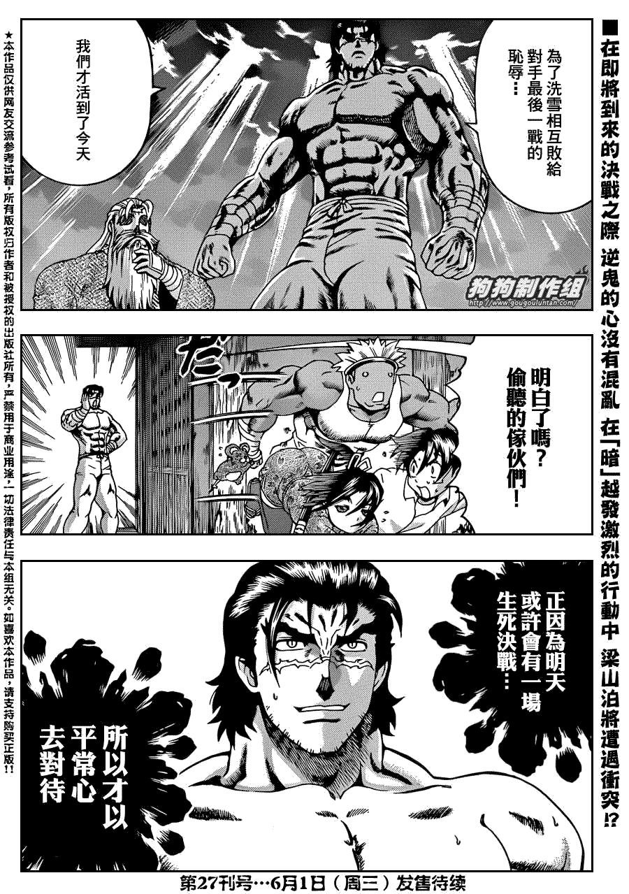 《史上最强弟子兼一》漫画最新章节第431话免费下拉式在线观看章节第【17】张图片