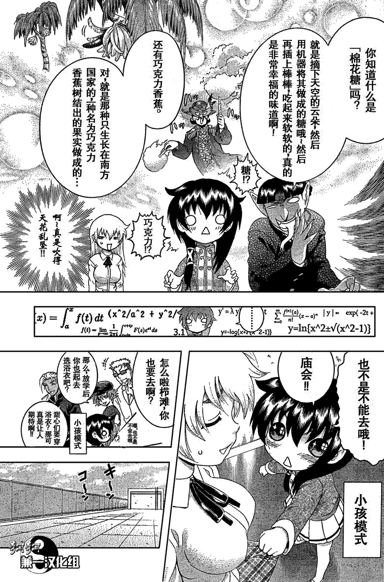 《史上最强弟子兼一》漫画最新章节第356话免费下拉式在线观看章节第【9】张图片