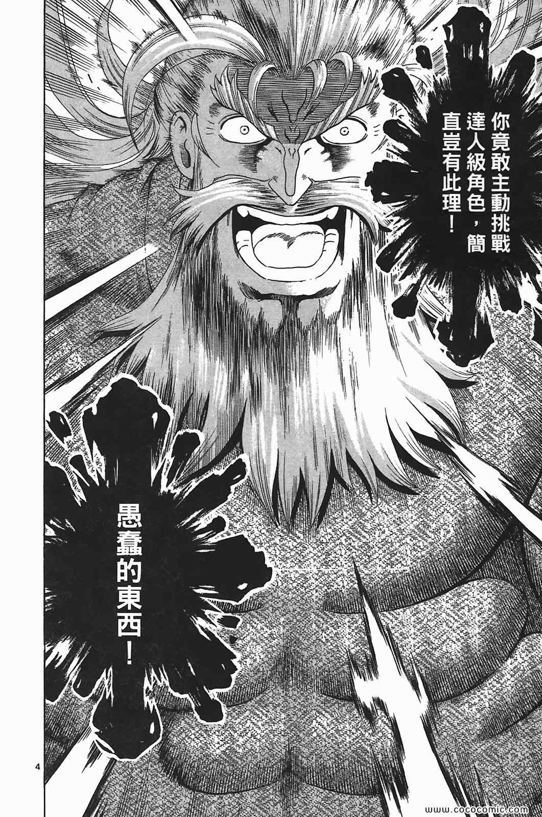 《史上最强弟子兼一》漫画最新章节第41卷免费下拉式在线观看章节第【24】张图片