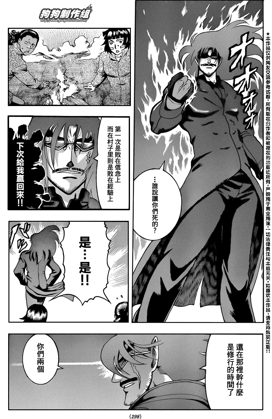 《史上最强弟子兼一》漫画最新章节第431话免费下拉式在线观看章节第【11】张图片