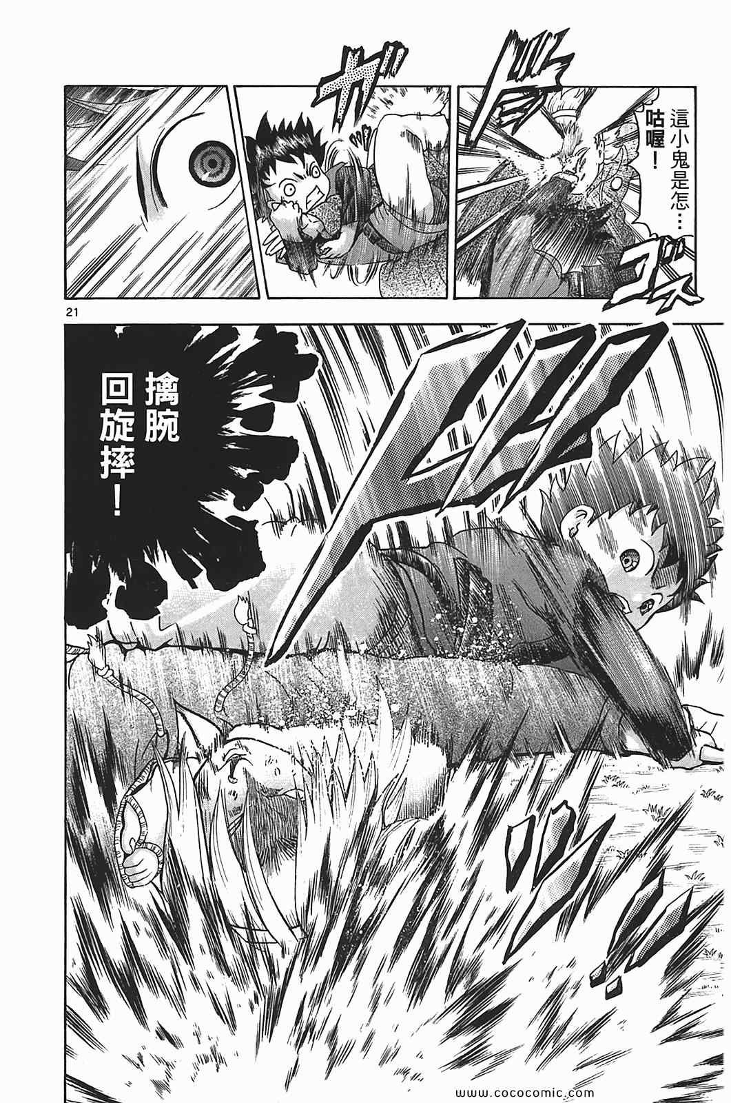 《史上最强弟子兼一》漫画最新章节第41卷免费下拉式在线观看章节第【171】张图片