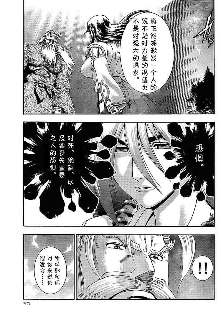 《史上最强弟子兼一》漫画最新章节第346话免费下拉式在线观看章节第【17】张图片