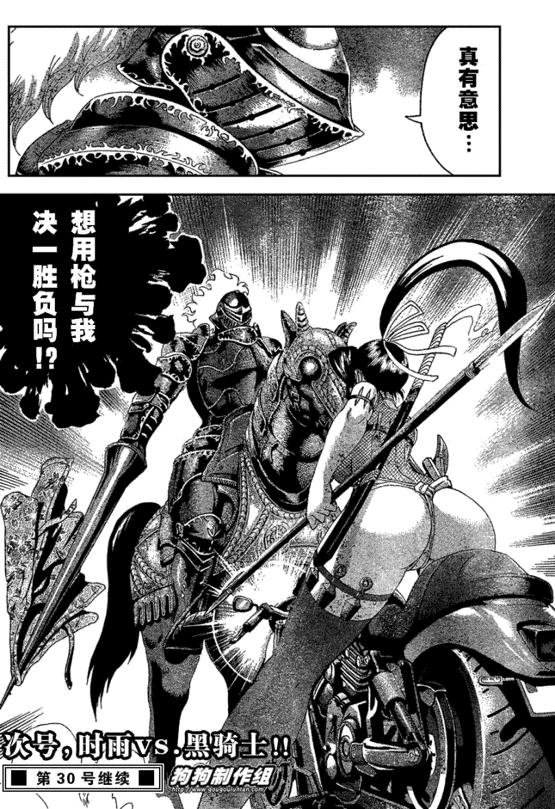 《史上最强弟子兼一》漫画最新章节第386话免费下拉式在线观看章节第【16】张图片