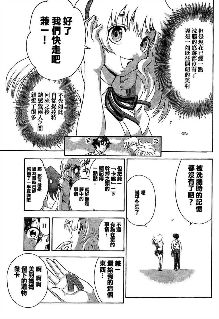 《史上最强弟子兼一》漫画最新章节第480话免费下拉式在线观看章节第【8】张图片