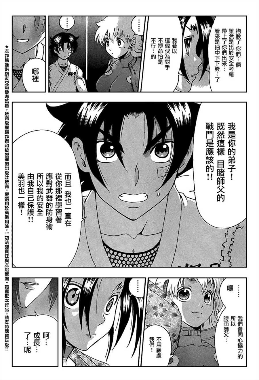 《史上最强弟子兼一》漫画最新章节第538话免费下拉式在线观看章节第【12】张图片