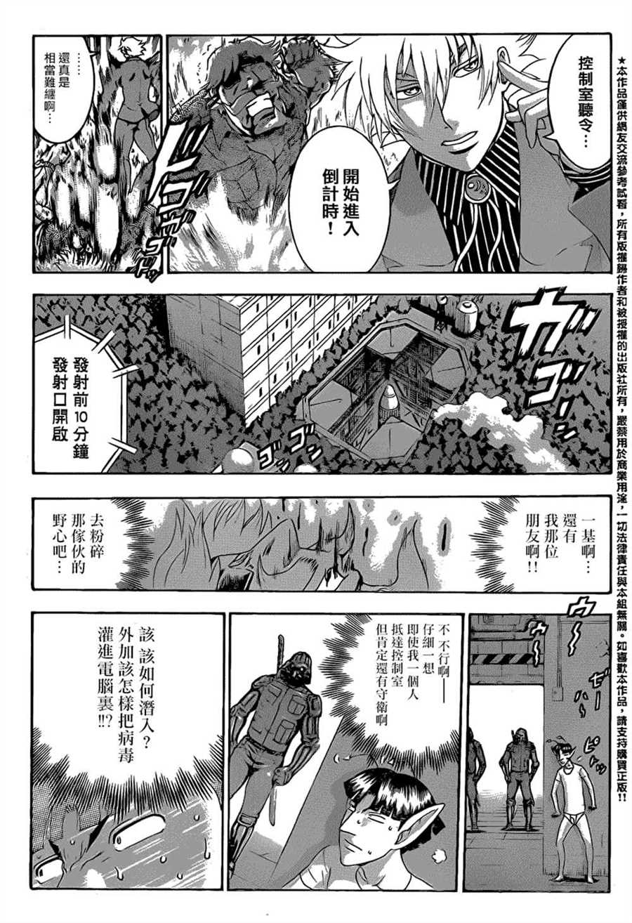 《史上最强弟子兼一》漫画最新章节第572话免费下拉式在线观看章节第【4】张图片