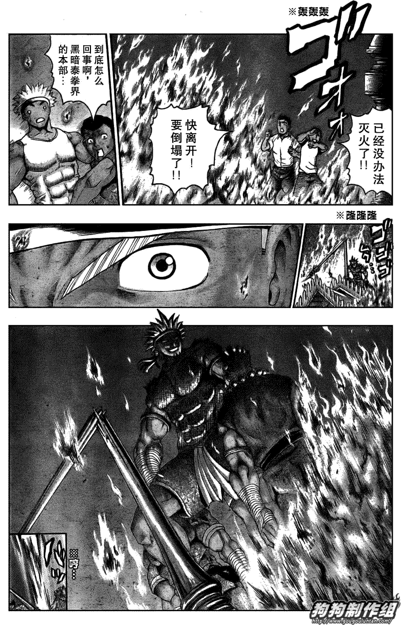 《史上最强弟子兼一》漫画最新章节第396话免费下拉式在线观看章节第【16】张图片