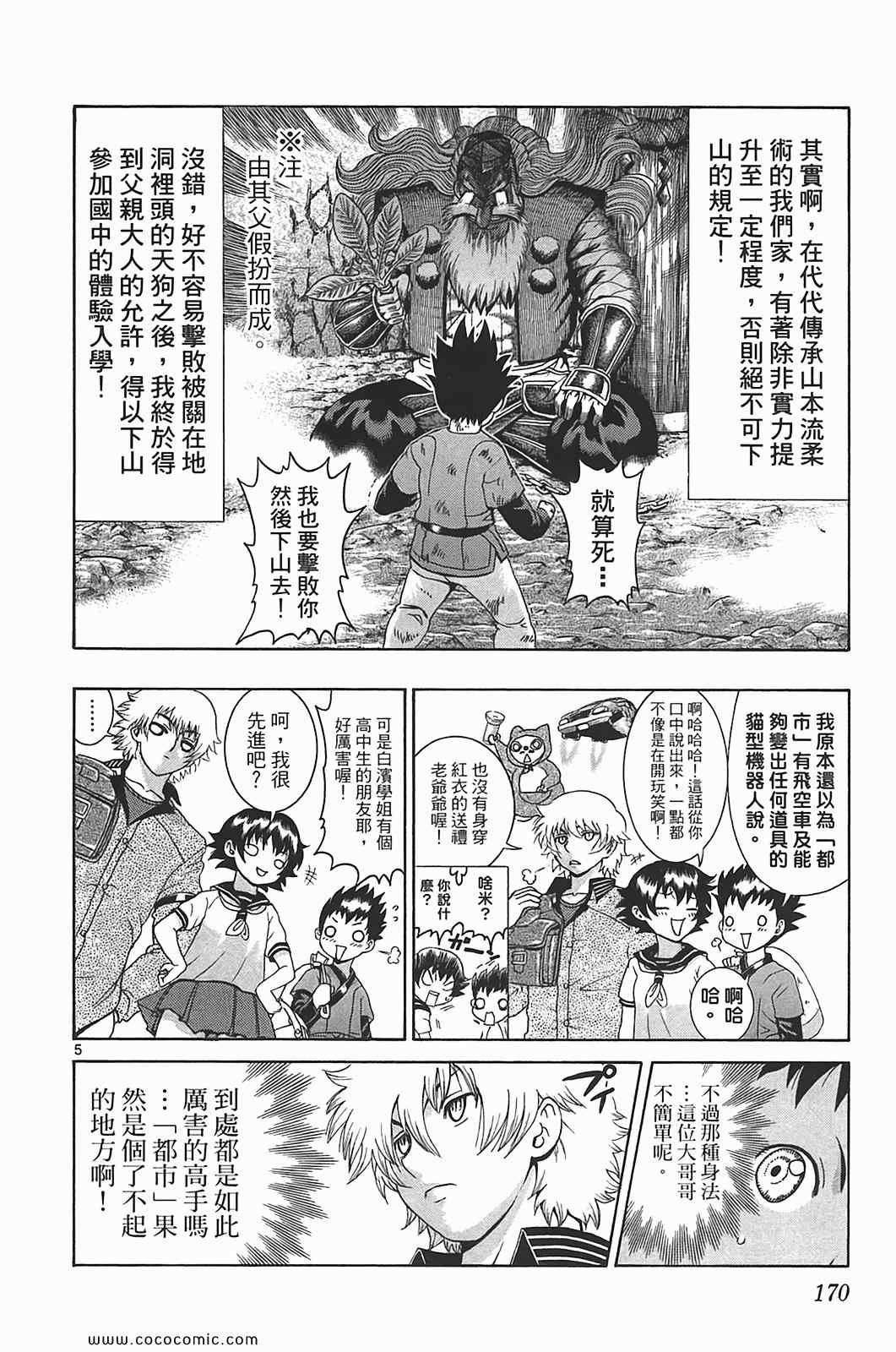 《史上最强弟子兼一》漫画最新章节第41卷免费下拉式在线观看章节第【156】张图片