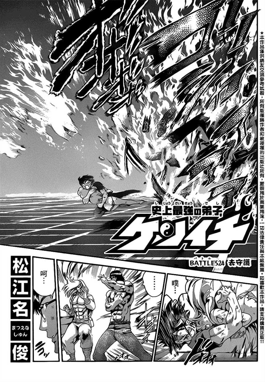 《史上最强弟子兼一》漫画最新章节第524话免费下拉式在线观看章节第【4】张图片