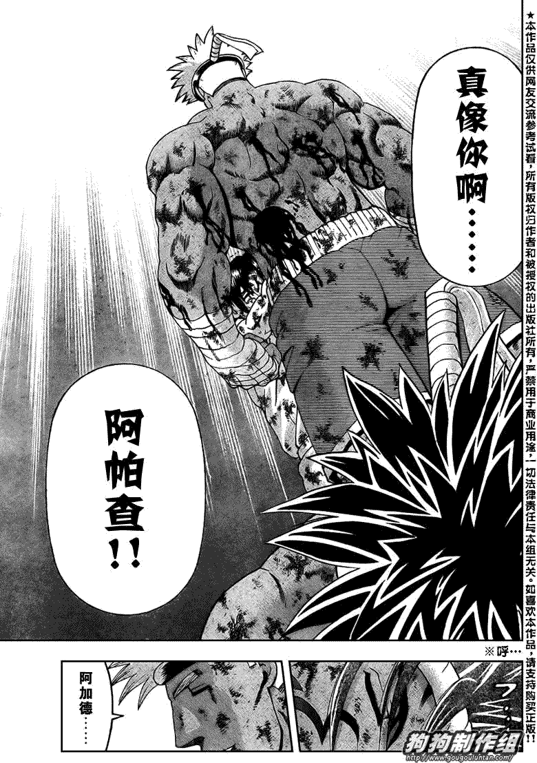 《史上最强弟子兼一》漫画最新章节第407话免费下拉式在线观看章节第【7】张图片